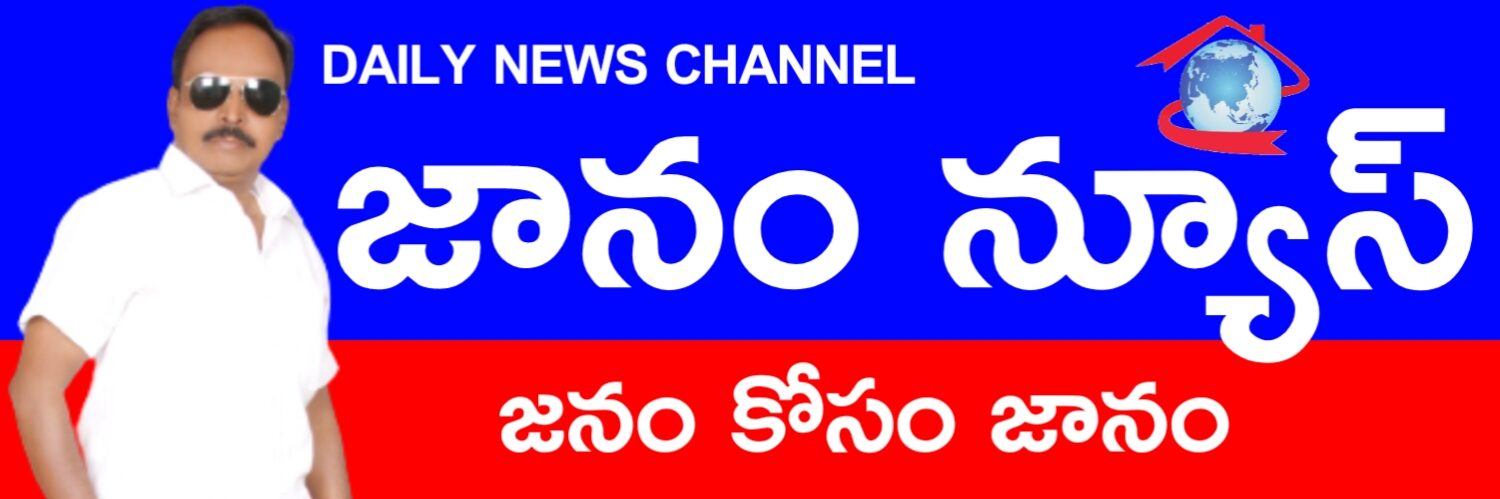 Jaanamnews.in | Telugu News Channel News App